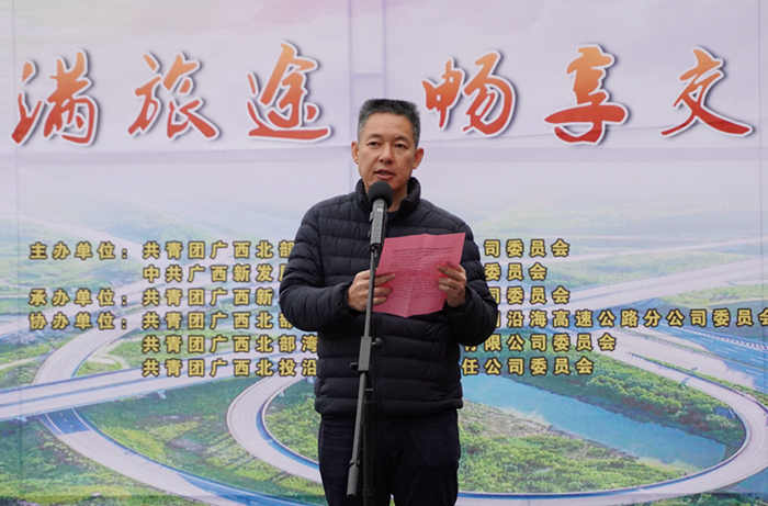 圖2：廣西新發(fā)展交通集團(tuán)有限公司黨委書記、董事長(zhǎng)陳開群同志致辭2_副本.jpg